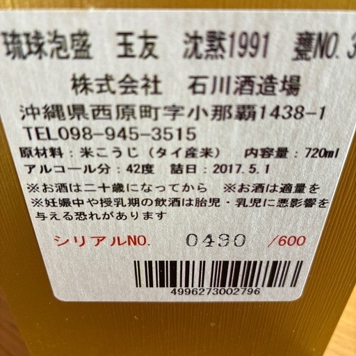 琉球泡盛