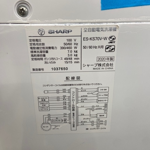 SHARP 7.0kg全自動洗濯機【リサイクルフカツ岡崎倉庫店】260314SM-26
