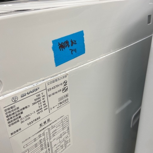 SHARP 7.0kg全自動洗濯機【リサイクルフカツ岡崎倉庫店】260314SM-26