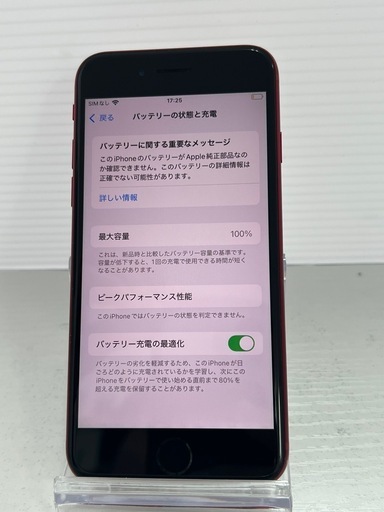 コスパ最強　iPhone SE 第3世代　128GB レッドSIMフリー