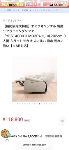 ヤマダオリジナル 電動リクライニングソファ 幅202cm 3人掛 布ライトモカ