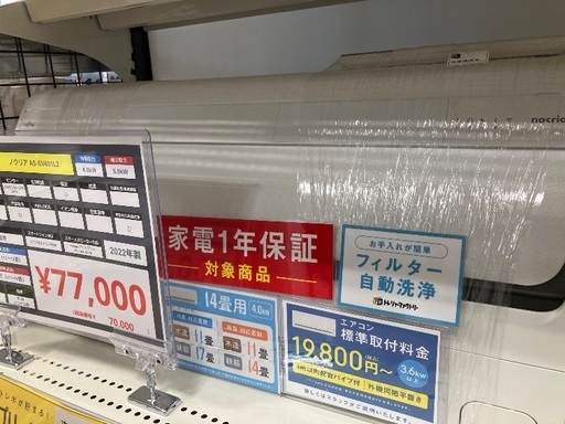 【軽トラック90分貸出サービス】富士通ゼネラル　エアコン