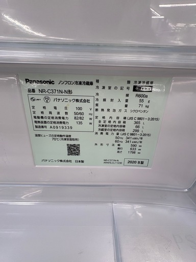 【ドリーム川西店限定】☆ジモティー見たよ割引☆ 3ドア冷蔵庫 パナソニック NR-C371N-N 365L 2020 クリーニング済み 【2125560000057368 】 ドリーム川西店限定】☆ジモティー見たよ割引☆ 3ドア冷蔵庫