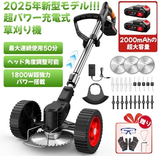 草刈り機 充電式草刈り機 強力電動草刈機 連続駆動40-50分 補助車輪付き 伸縮式 3段階調整 多種類替刃付属 二重安全ロック 軽量アルミ合金製 家庭用業務用対応 雑草低木刈取 充電式 日本語説明書付き バッテリー 2個付き ブラック