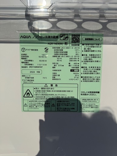 新品未使用　アクア冷蔵庫　2024年製　137ℓ AQR-14E-4
