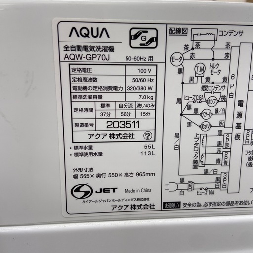 AQUA 7.0kg全自動洗濯機【リサイクルフカツ岡崎倉庫店】260314SM-29