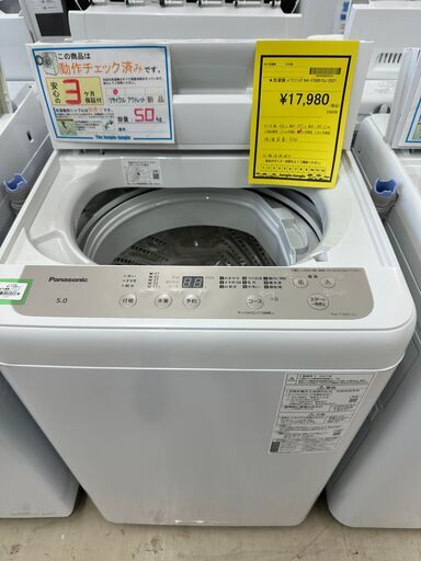 ジャングルジャングル滋賀草津店】ジモティ来店特価‼ 洗濯機