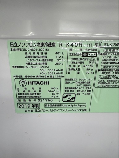 【ドリーム川西店限定】☆ジモティー見たよ割引☆ 4ドア冷蔵庫 ヒタチ R-K401 401L 2019 クリーニング済み 【21255