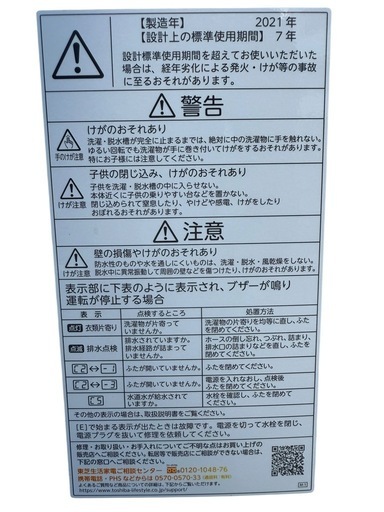 まとめてのご購入でお値引き可能? TOSHIBA 洗濯機