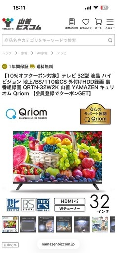 【新品】32vテレビ