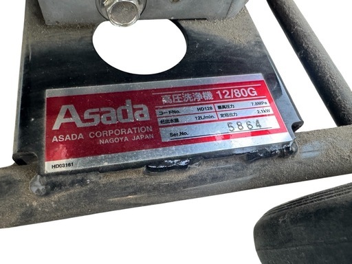 Asada 高圧洗浄機 12/80G 本体