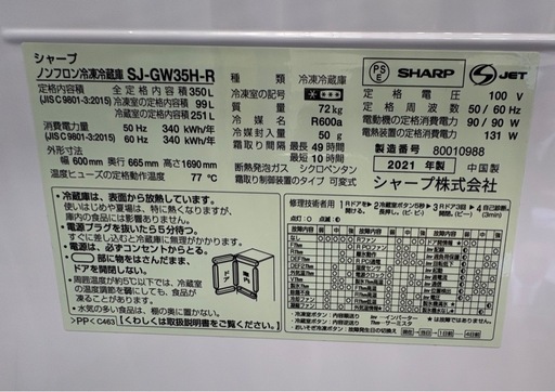 【ドリーム川西店限定】☆ジモティー見たよ割引☆ 3ドア冷蔵庫 シャープ SJ-GW35H-R 350L 2021 クリーニング済み 【