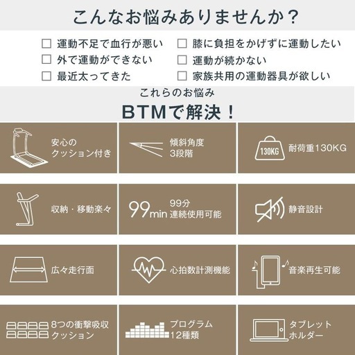 ルームランナー　トレッドミル　BTM　マット付き　MAX12.0km/h