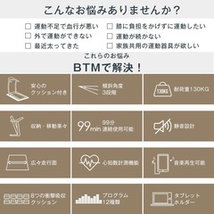 ルームランナー　トレッドミル　BTM　マット付き　MAX12.0km/hの画像