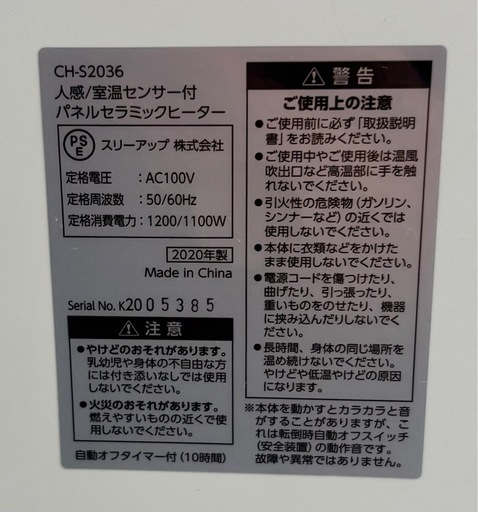 THREE UP パネルセラミックファンヒーター 人感センサー CH-S2036