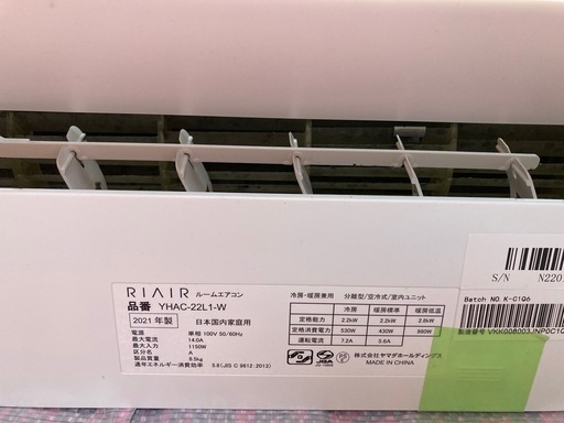【取付工事込み】RIAIR 2021年製 6畳用中古エアコン