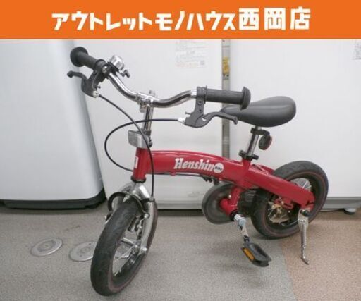 へんしんバイク 12.5インチ ペダルあり レッド バランスバイク キックバイク 子供用自転車 Henshin Bike　西岡店