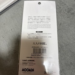 大人図鑑ムーミンの画像