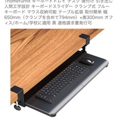 キーボードトレイの画像