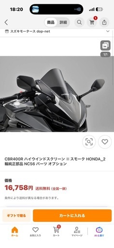 新品未使用HONDA CBR400R NC56ハイウィンドスクリーン スモーク