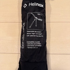 他所で取引成立）Helinox（ヘリノックス）　コットレッグ　12本セットの画像