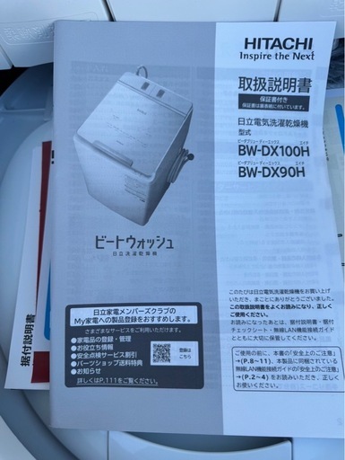 #54　HITACHI 縦型洗濯機　ビートウォッシュ