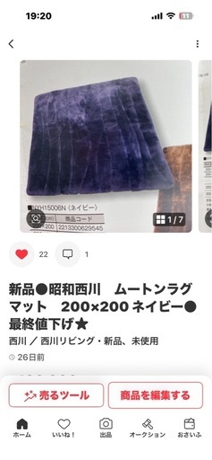 新品●昭和西川　ムートンラグマット　200×200 ネイビー●