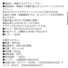 tower 伸縮バスタブトレーの画像