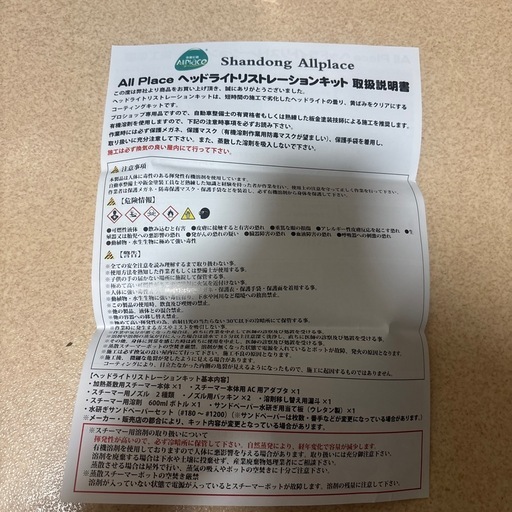 【4】 新品 AllPlace ヘッドライトリムーバー 施工キット ヘッドライト黄ばみ除去 スチーマー　定価6,980円