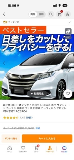 (購入者決定)車用(オデッセイRC)　プライバシーサンシェード