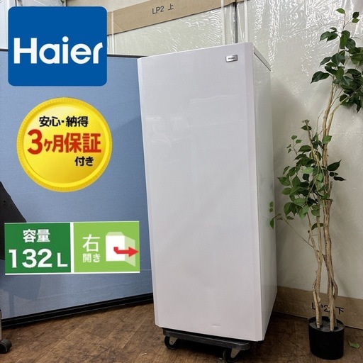 【?買取市場 3ヶ月保証】S221 ⭐ ハイアール｜Haier 1ドア冷凍庫 （132L・右開き）JF-NUF132G ⭐ 動作確認済