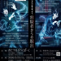 【3/21.3/22】春休みの幕開けは謎解きで【おにクル】