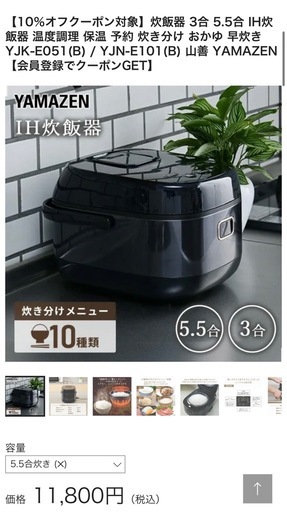 【値下げ】5合炊きYAMAZEN 山善 炊飯器