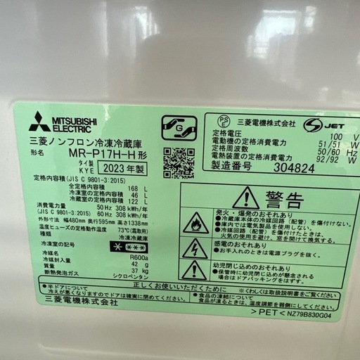 自社配送設置無料　高年式大容量　三菱　冷蔵庫　23年/168l