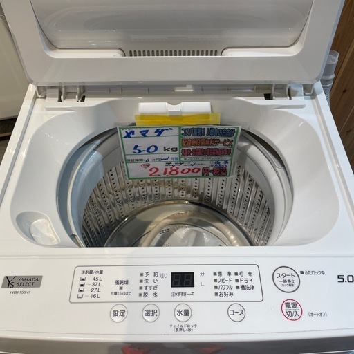 配送可【ヤマダ】5K洗濯機★2021年製　分解クリーニング済み/6ヶ月保証付き【管理番号0314】知