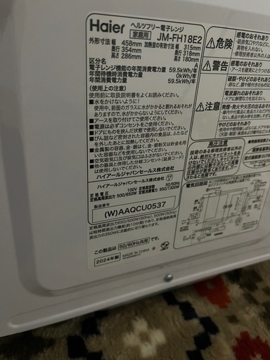 Haier フラット電子レンジ