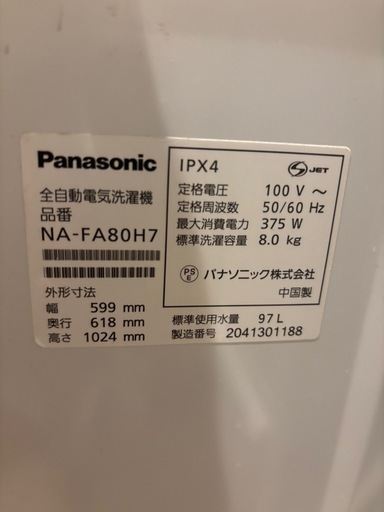 パナソニック　全自動洗濯機　縦型　8kg