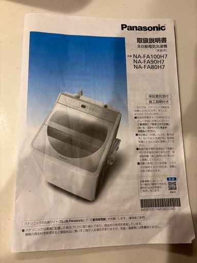 パナソニック　全自動洗濯機　縦型　8kg
