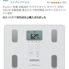 オムロン 体重 体組成計 カラダスキャン ホワイト KRD-103-W 自動認識 乗るだけで測定開始 A4サイズのコンパクト設計の画像