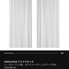 【IKEA】 カーテン + レースの画像