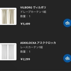 【IKEA】 カーテン + レースの画像