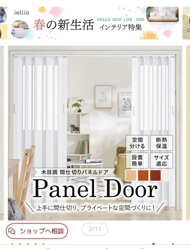 パネルドア