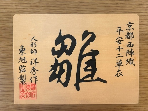 雛人形　　三人官女付き