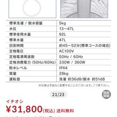 【美品】アイリスオーヤマ 洗濯機の画像