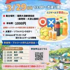 🌸福岡・大濠公園お花見🌸初参加歓迎！1人参加OK・ミニゲー…