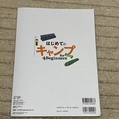 決まりました　キャンプの本の画像