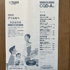 象印 グリル鍋の画像