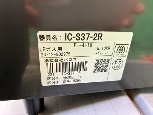 LPガスコンロ