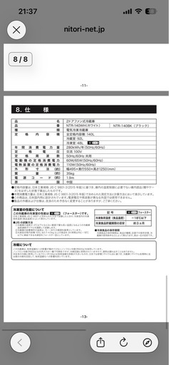 ニトリ 冷蔵庫