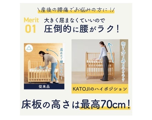 KATOJI ハイタイプ　ベビーベッド　ホワイト　床板高さ70cm
